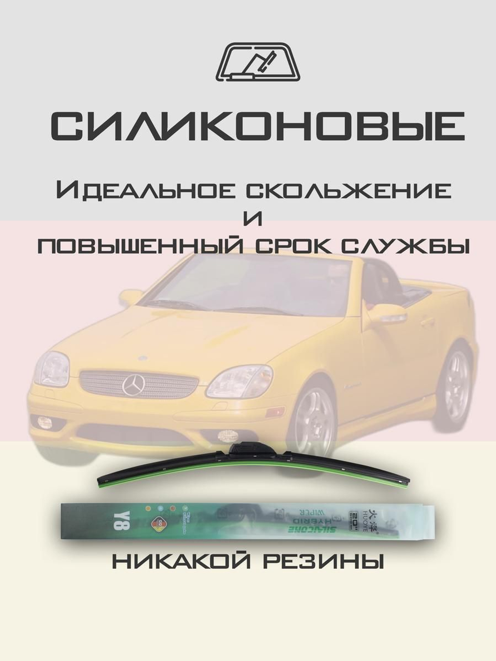Щетки стеклоочистителя HUOYE Y8 550/525 мм на Lotus Elan | Hook/J-Hook