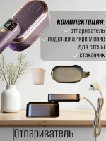 Отпариватель для одежды ручной с дисплеем