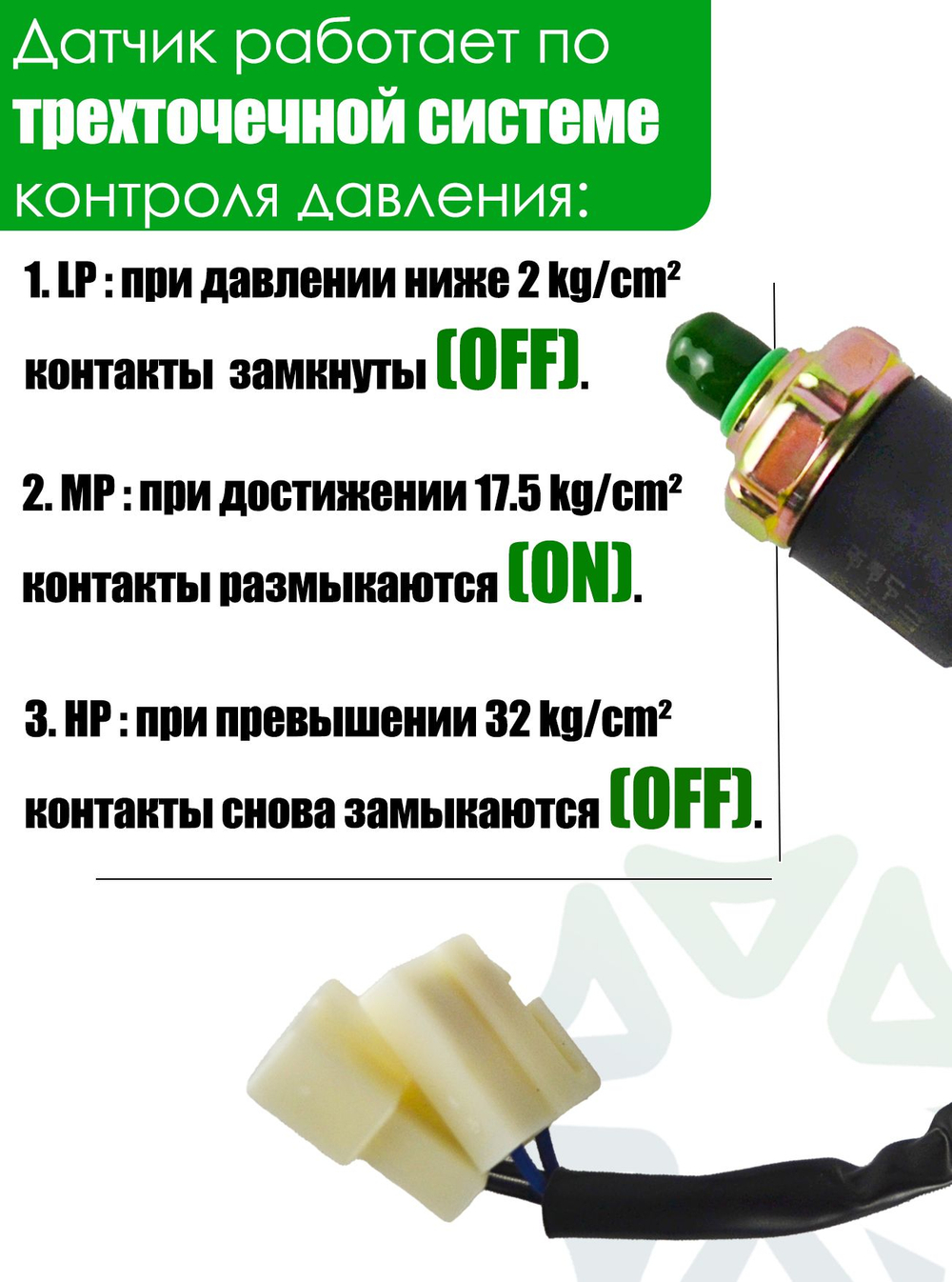 Датчик давления 18-0871 (3/8-24UNF) для систем кондиционирования