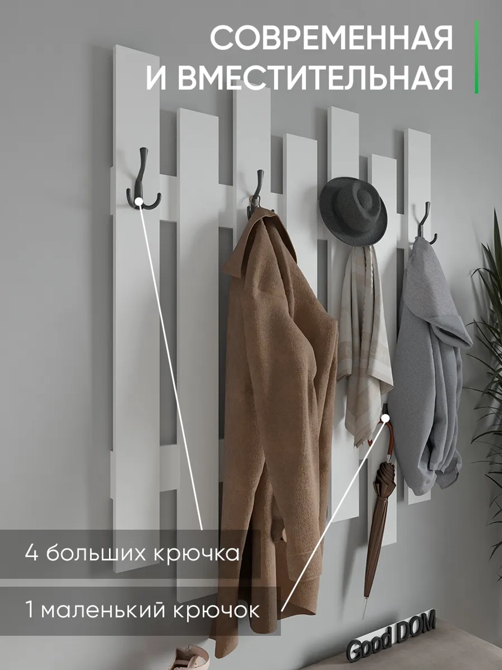 Белая настенная вешалка в прихожую