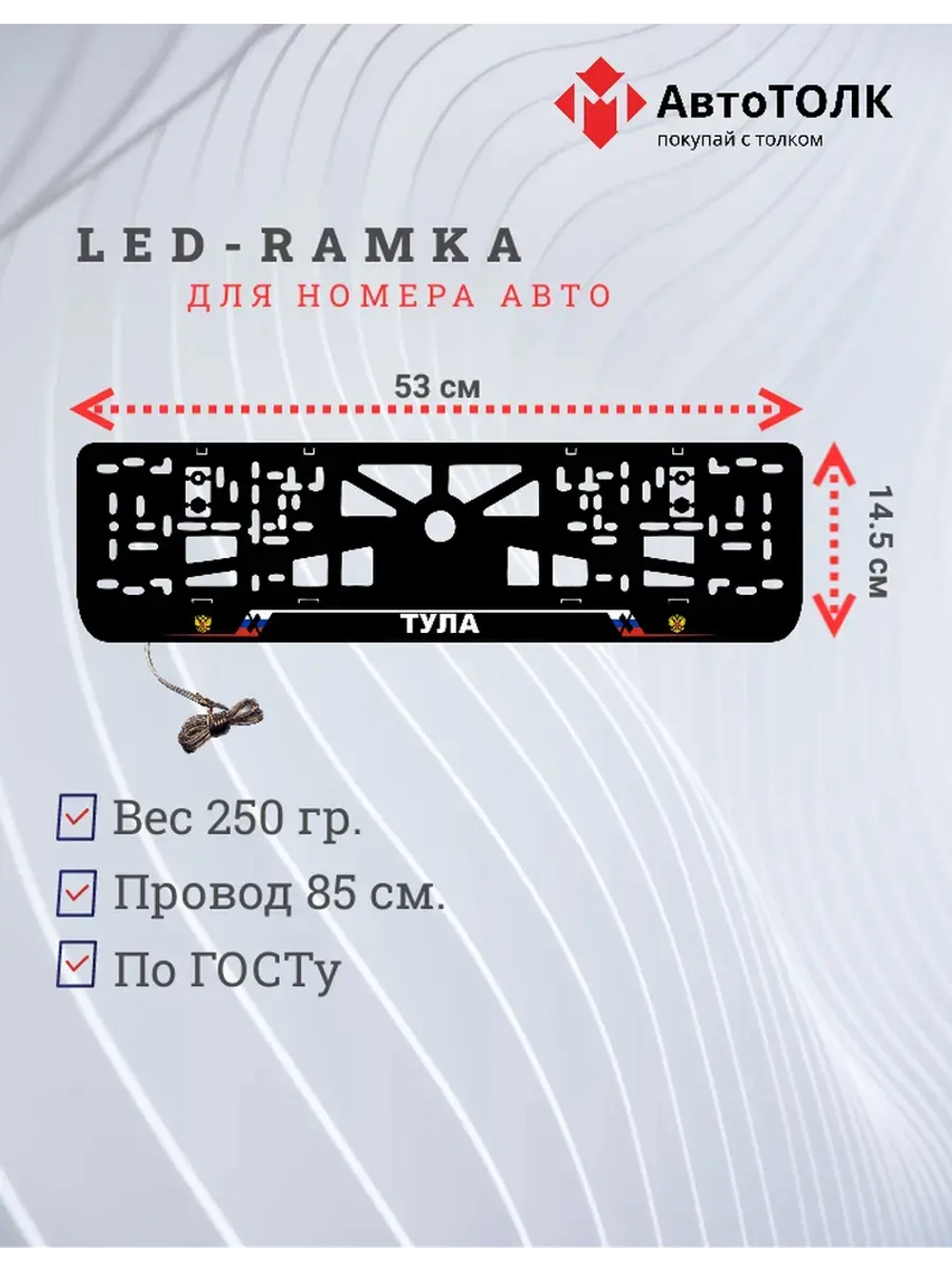 LED рамка. Тула РФ