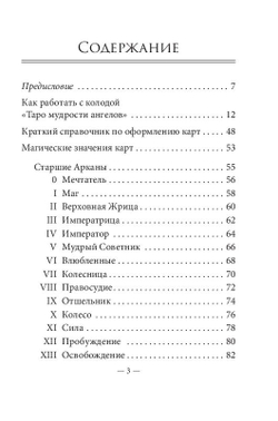 Таро Мудрости Ангелов