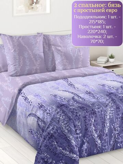 Постельное белье 2 спальное, простыня евро 220х240, перкаль, наволочки 70х70 , хлопок 100%