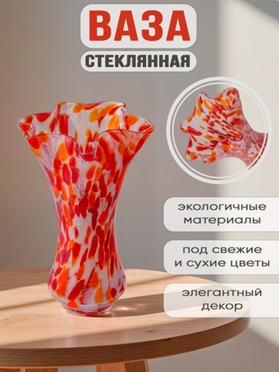 Ваза для цветов и сухоцветов стеклянная С-108