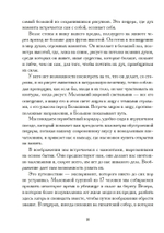 Воплощение: творческое активное воображение в медицине, искусстве и путешествиях.