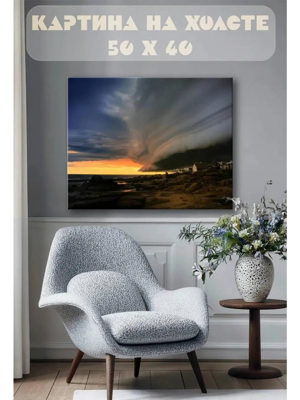 Картина на стену 40 X 50 Буря