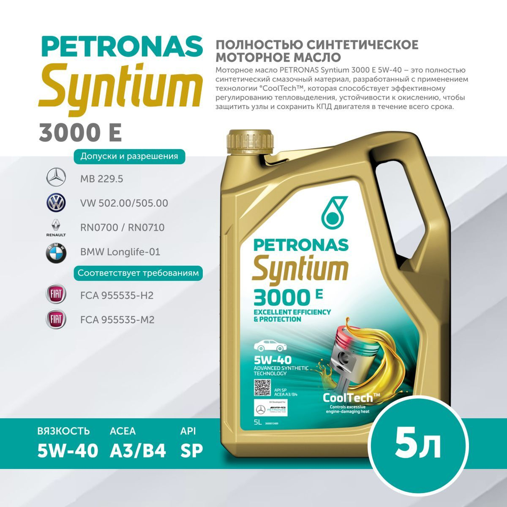 Масло моторное PETRONAS Syntium 3000 E 5W-40 5л