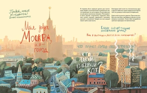 Я - Москва! Как устроен город