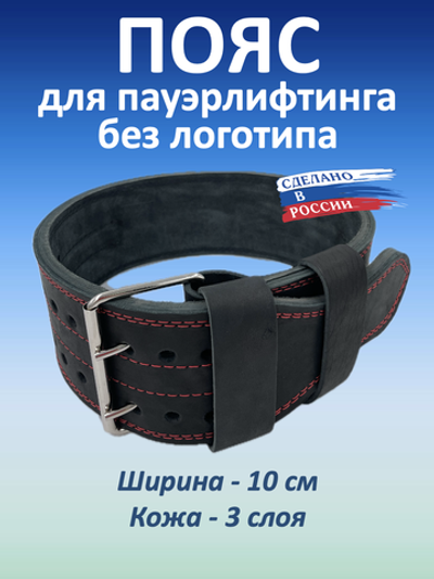 Пояс с пряжкой, 3 слоя, 10 см (без логотипа) (M (70-90 см))