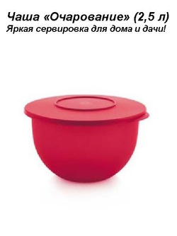 Чаша "Очарование" (2,5 л) оранжевая