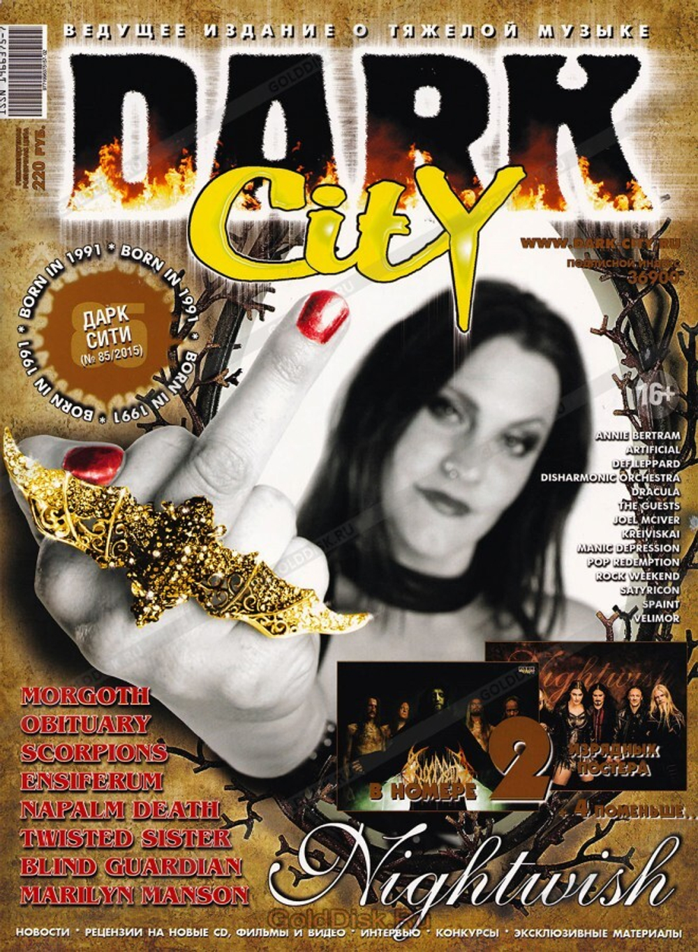 Журнал Dark City 2015г #85