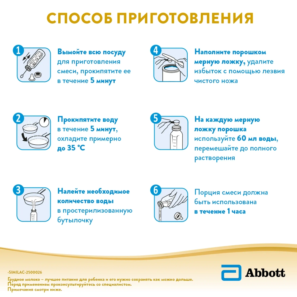 Смесь молочная Similac Комфорт 1 750г с 0 месяцев
