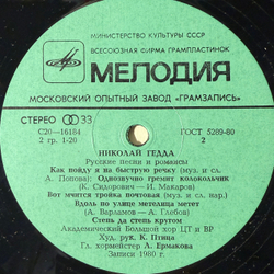 Виниловая пластинка Николай Гедда – Русские Песни И Романсы LP Мелодия