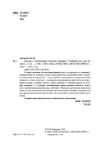 Играем с логическими блоками Дьенеша. Учебный курс для детей 6-7 лет. ФГОС