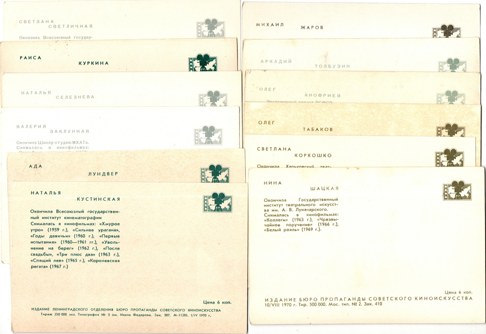 №66 Открытки Артисты и актёры СССР 1970–1980-е г. 25 штук. Цветные, чистые, без повторов