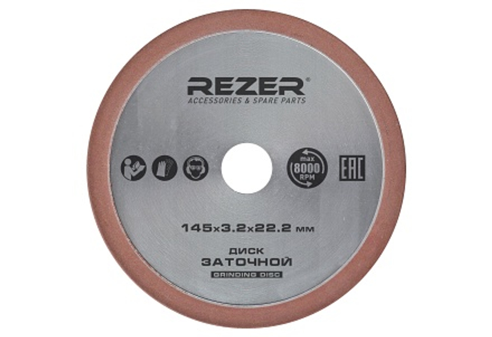 Диск алмазный для заточки цепей 145х3,2х22.2 мм REZER 03.013.00039