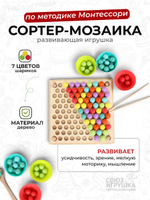 Развивающая игрушка деревянная с шариками 7 цветов, коробка C-41933