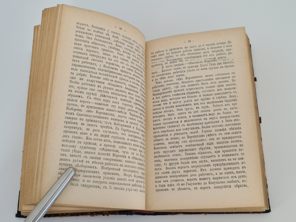 "Кама и Урал : (Очерки и впечатления)". В.И. Немирович-Данченко. 1903г.