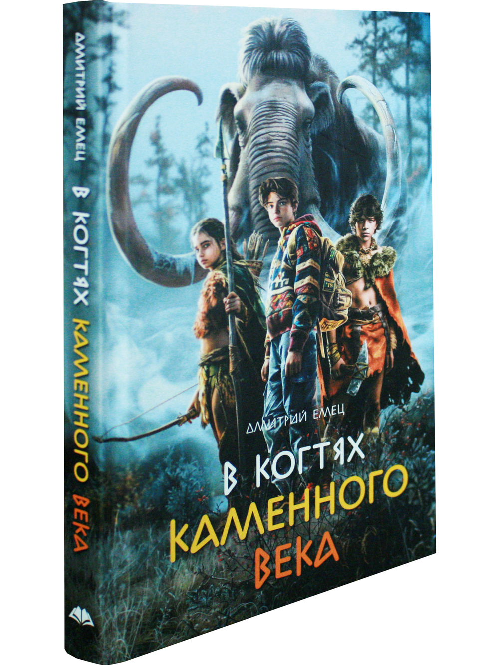 В когтях каменного века