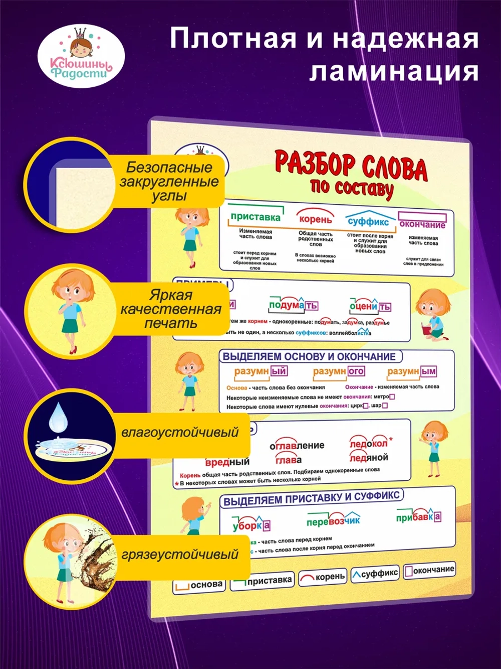 Разбор слова по составу, плакат А4 ламинированный