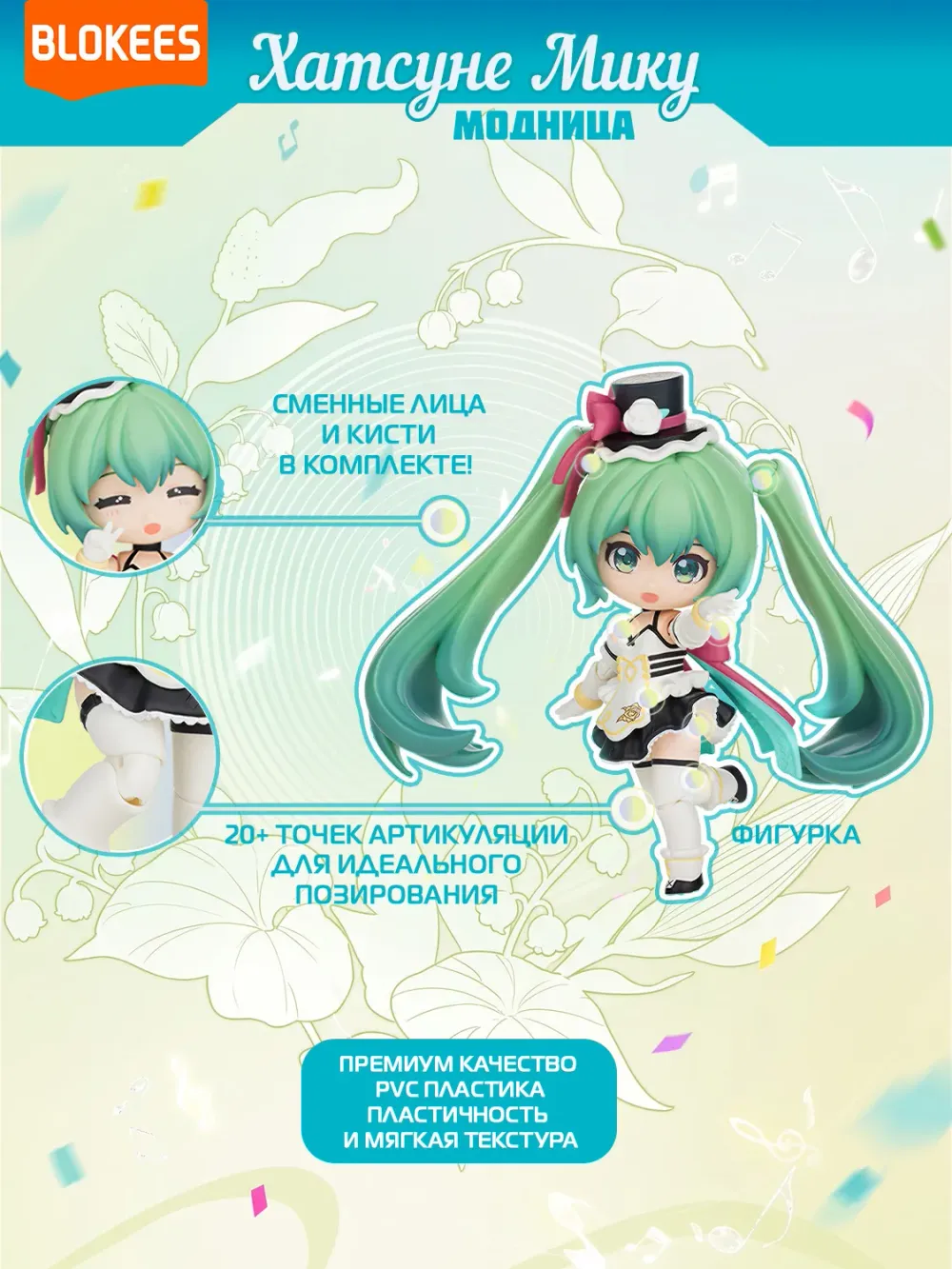 Рандомная фигурка Blind Box Blokees Fantastics Q Series Hatsune Miku MikuWithYou