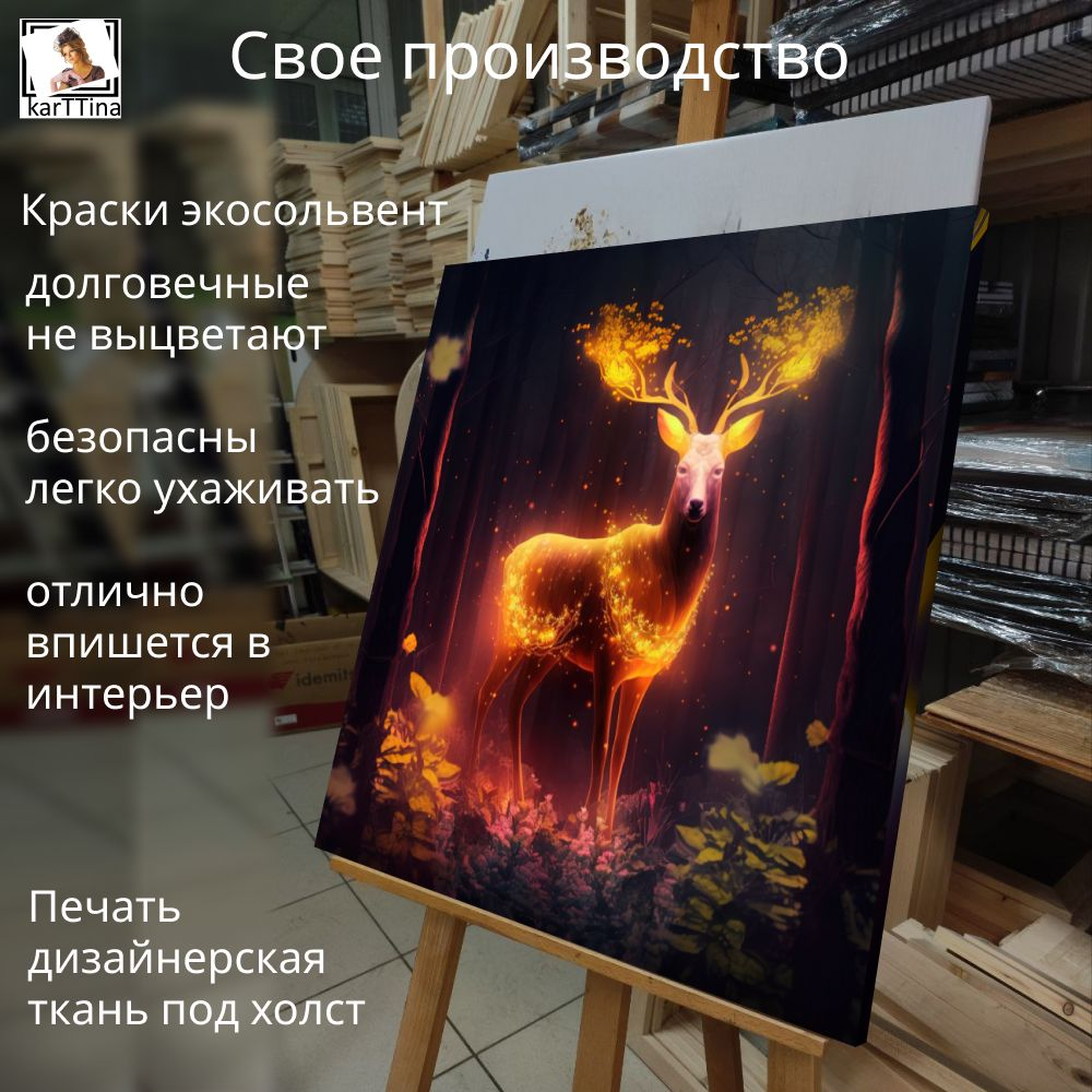 "Волшебный олень", 40 см х 40 см