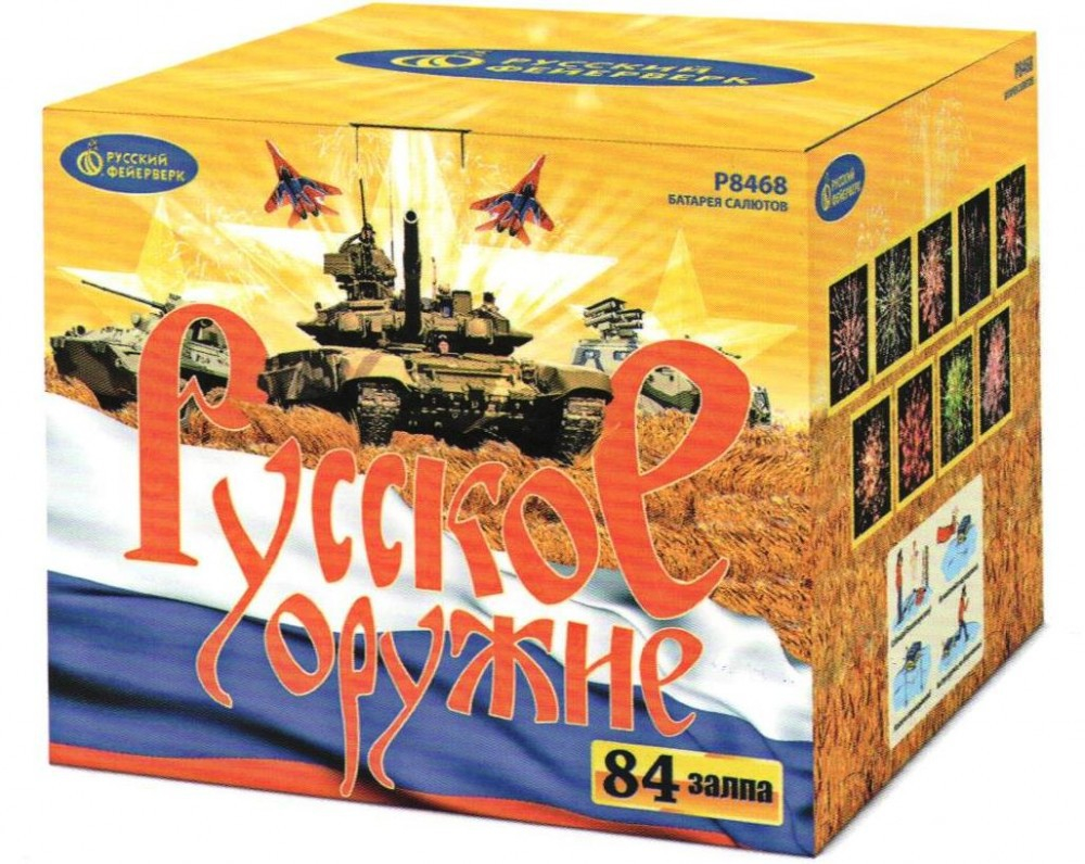 Р8468 Русское оружие (1,2" x 84)