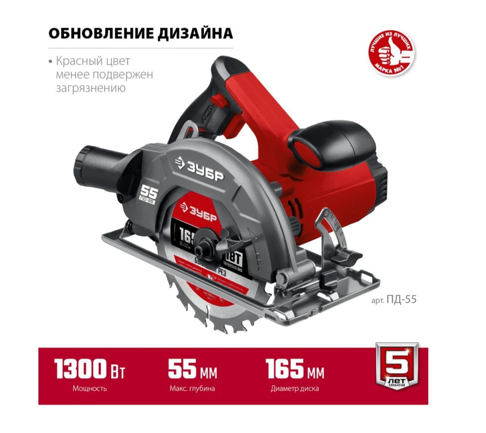 Дисковая циркулярная пила ЗУБР диск 165 мм, 1300 Вт ПД-55