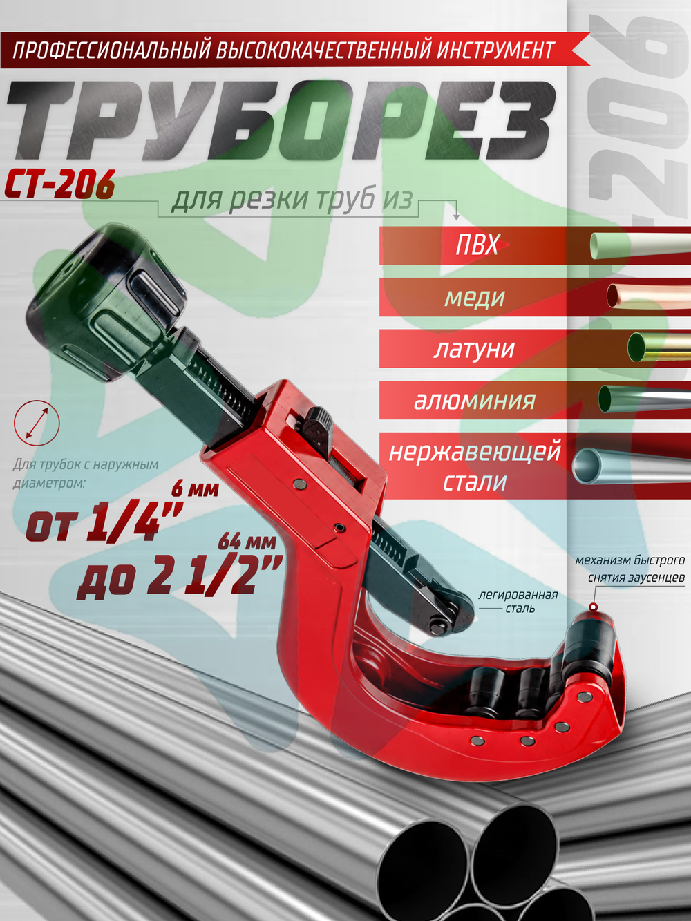 Труборез ручной CT-206 для труб диаметром 6-64 мм 1/4"- 2 1/2" из металла и ПВХ
