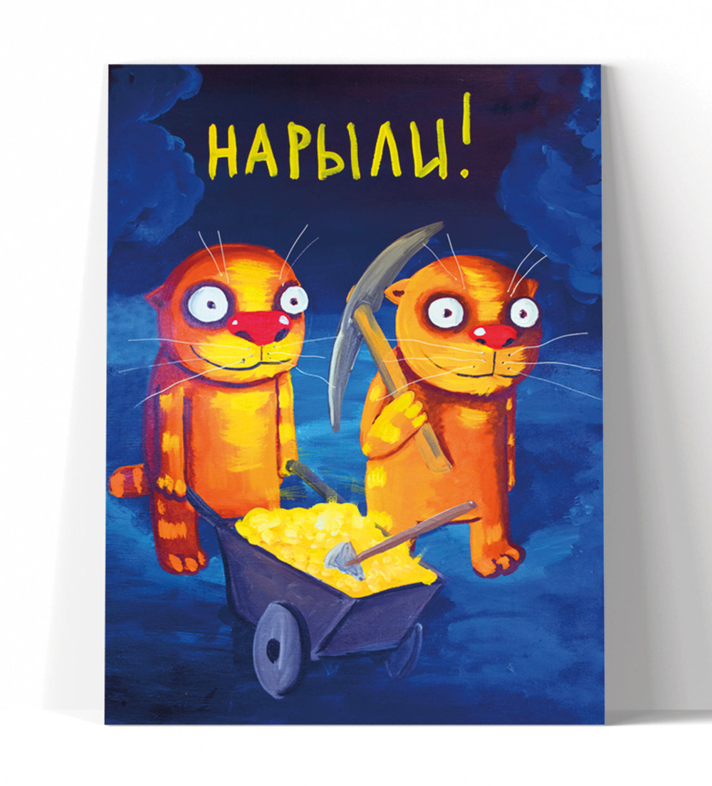 Нарыли!