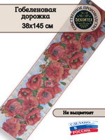 Гобеленовая дорожка Раздолье 38х145