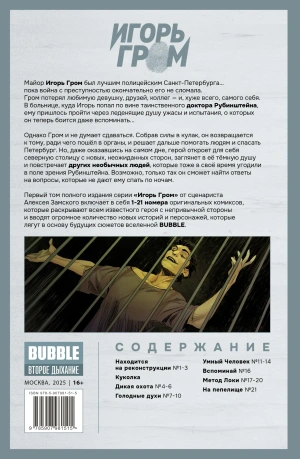 Игорь Гром. Полное издание. Том 1