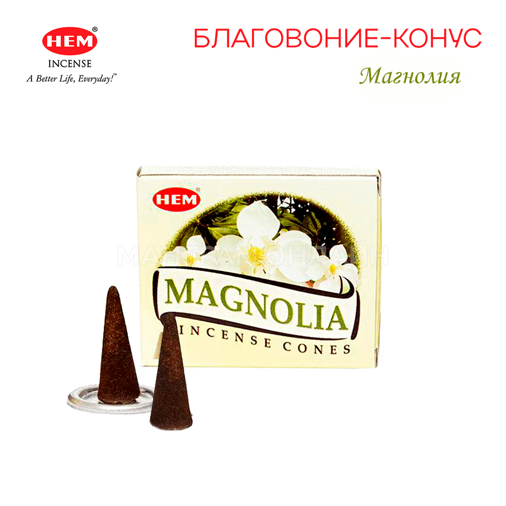 HEM Magnolia Благовоние-конус Магнолия, 10 шт