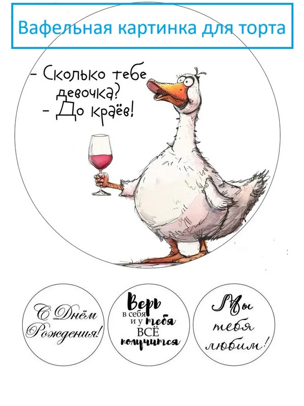 Формат А4 Вафельная картинка для девушки, женщины
