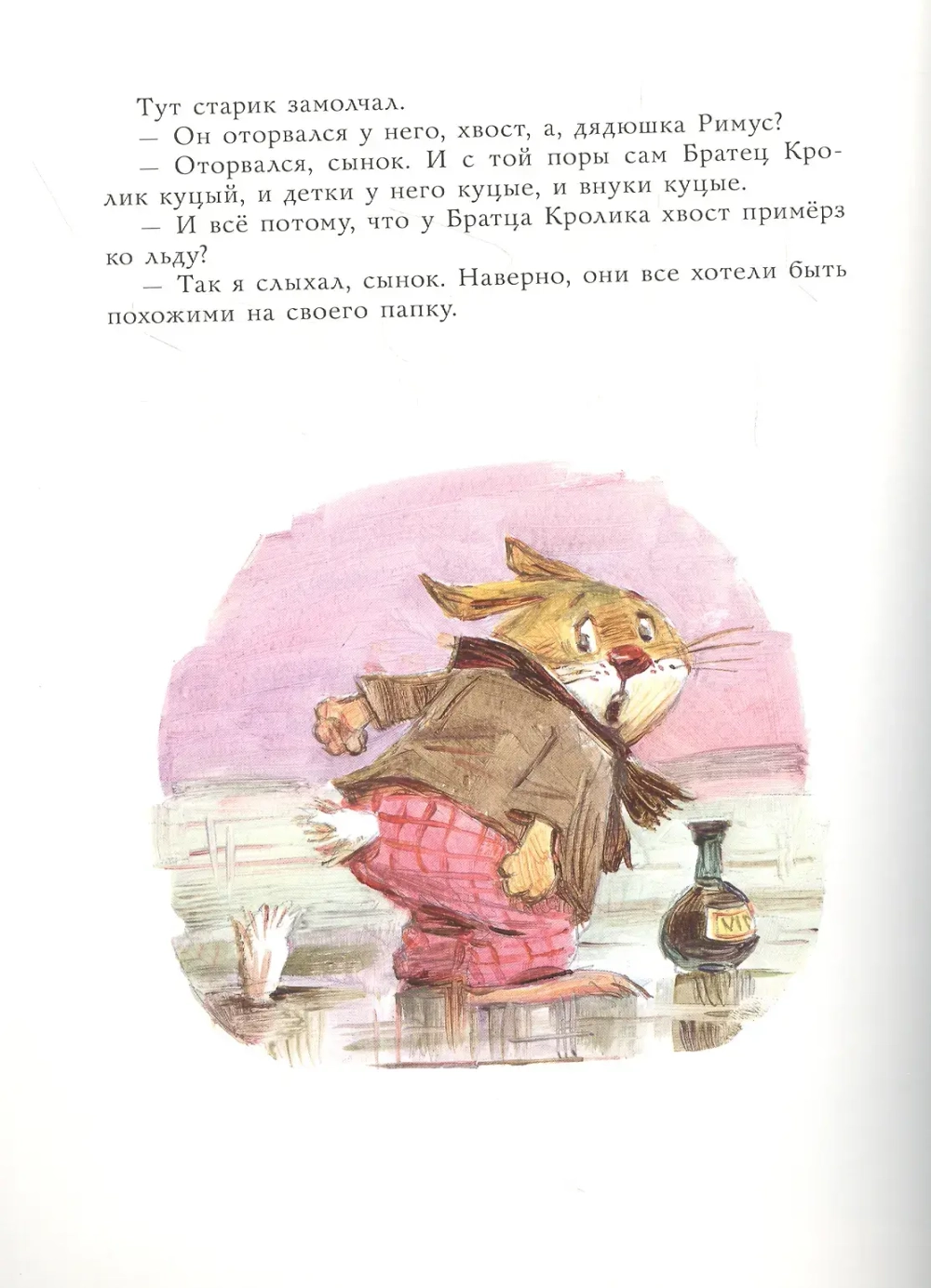 Сказки дядюшки Римуса. Рис. В. Челака