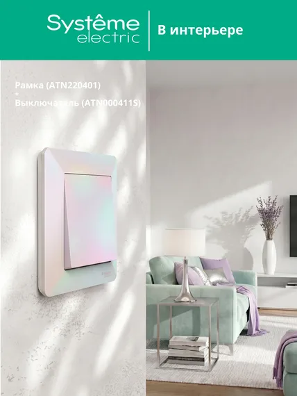 Рамка пластиковая на 4 поста Systeme Electric AtlasDesign Air Жемчуг ATN220404