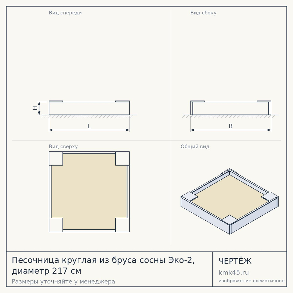 Песочница круглая из бруса сосны Эко-2, диаметр 217 см — от 139 000 ₽