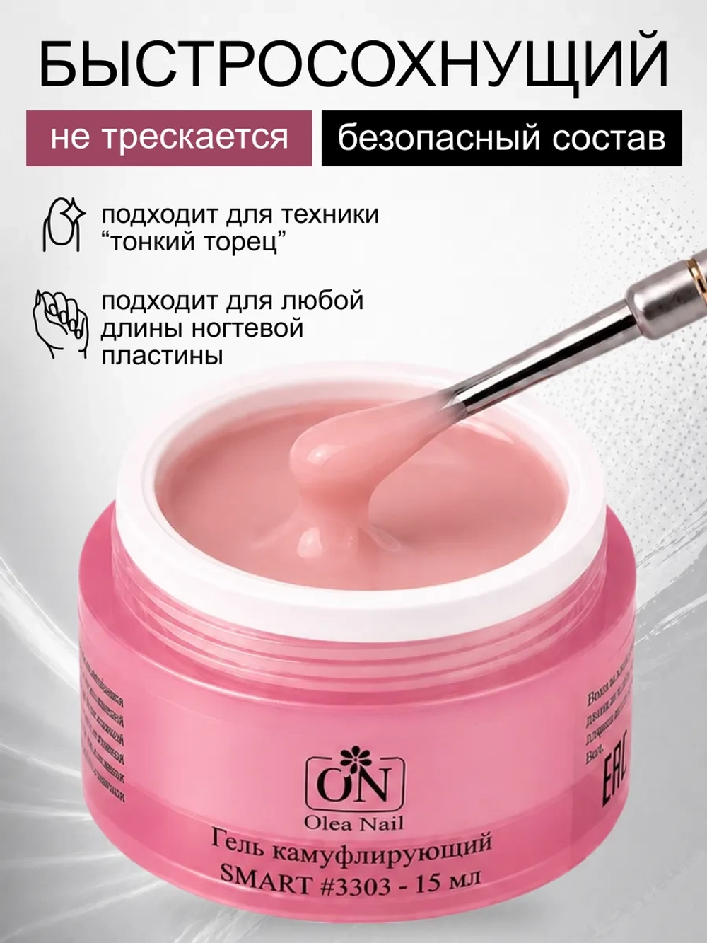 Гель для моделирования и наращивания ногтей