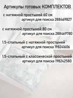 Детская простынь на резинке 80х160 см поплин Гуси (комп)