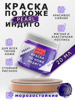 Акриловая краска по коже перламутровая «Индиго»