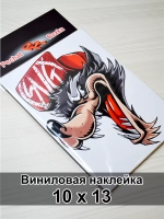 Наклейка - Хитрый волк