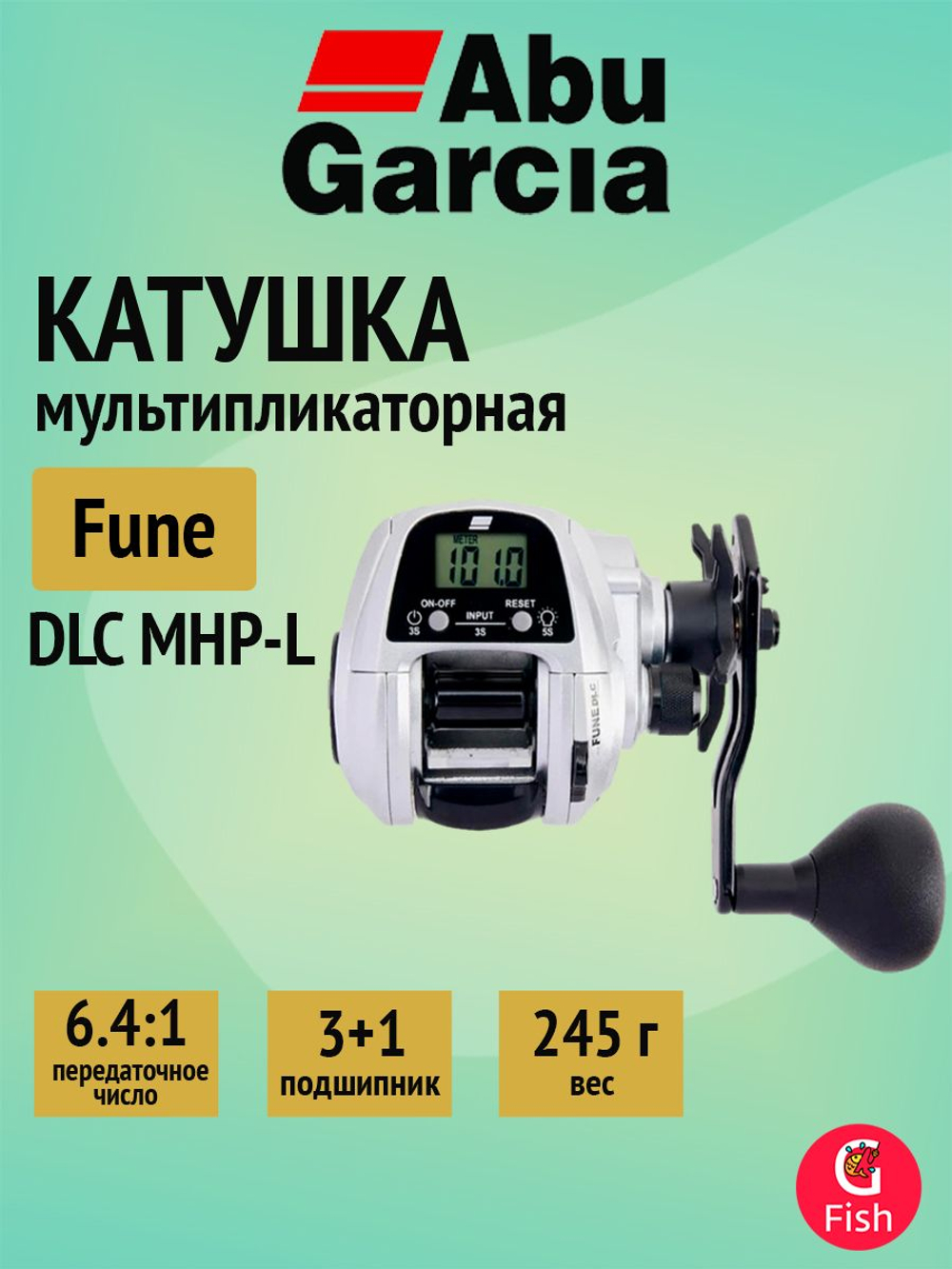Катушка мультипликаторная Abu Garcia Fune DLC MHP 300 (3+1 подш.)