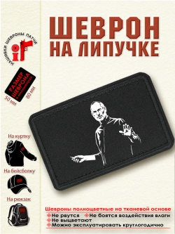 Шеврон "Стив Джобс" dtf