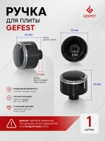 Ручка регулировки мощности для газовой плиты Gefest 6300.04.0.000-01