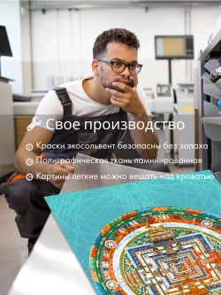 Картина "Мандала калачакра", на стену 50х70см 1шт.