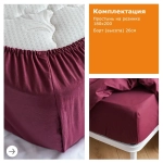 Простыня на рез YERRNA 180*200 Бордо