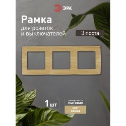12-5003-11 ЭРА Рамка на 3 поста, Эра12, сосна | Эра 12