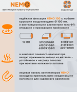 Вентилятор ультратонкий Profitvent NEMO 100 с обратным клапаном для натяжных потолков
