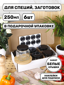 Стеклянные банки для сыпучих продуктов с крышкой и наклейками