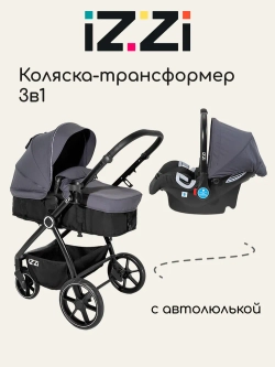 Коляска-трансформер IZZI 3 в 1